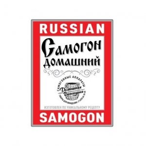 Наклейки на бутылку «Russian Samogon», 10 штук
