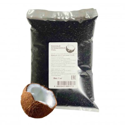 Уголь кокосовый активированный марки КАУ-А 1 кг